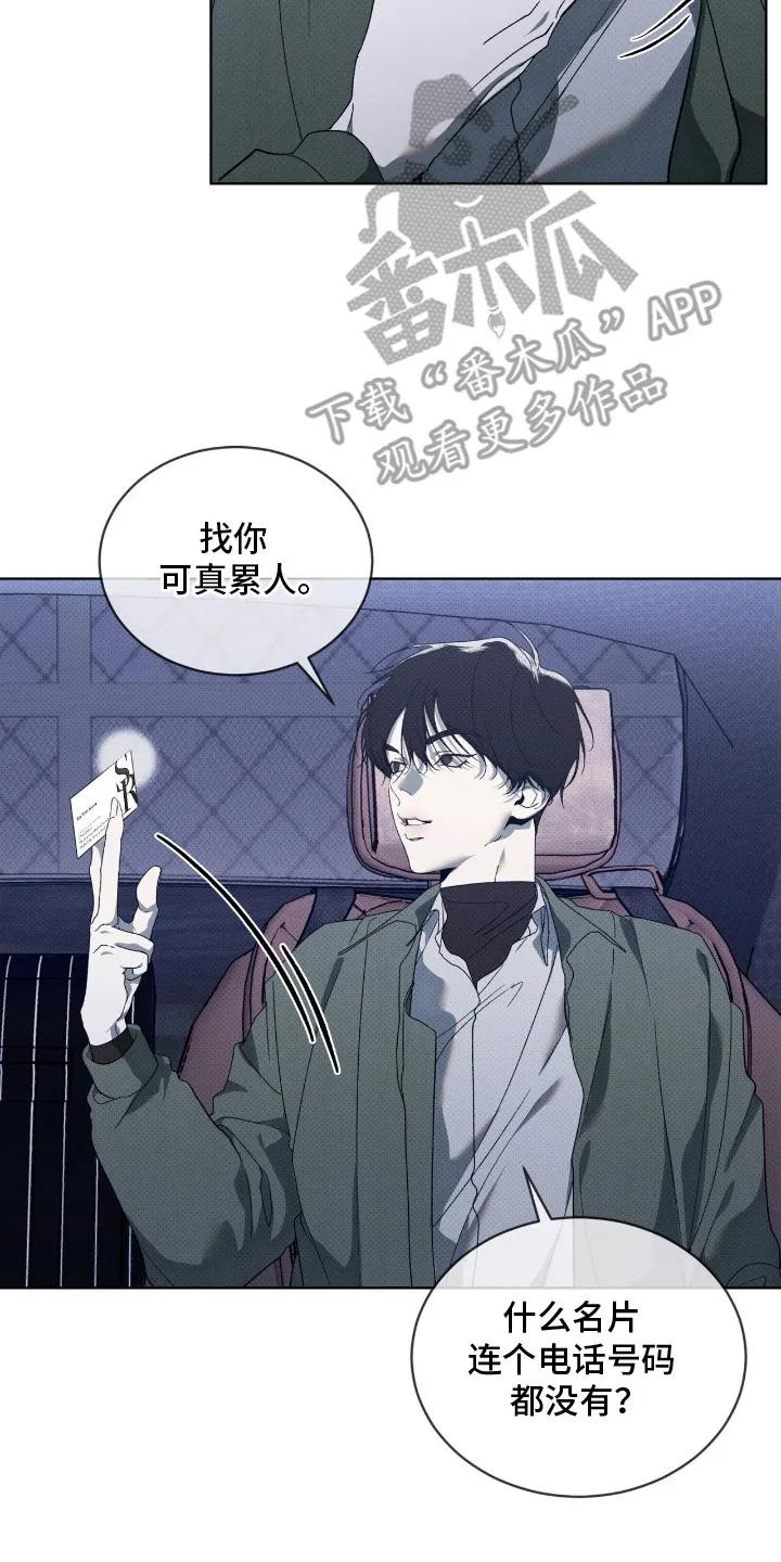 《物种的进化》第13章：再次见面 第14页