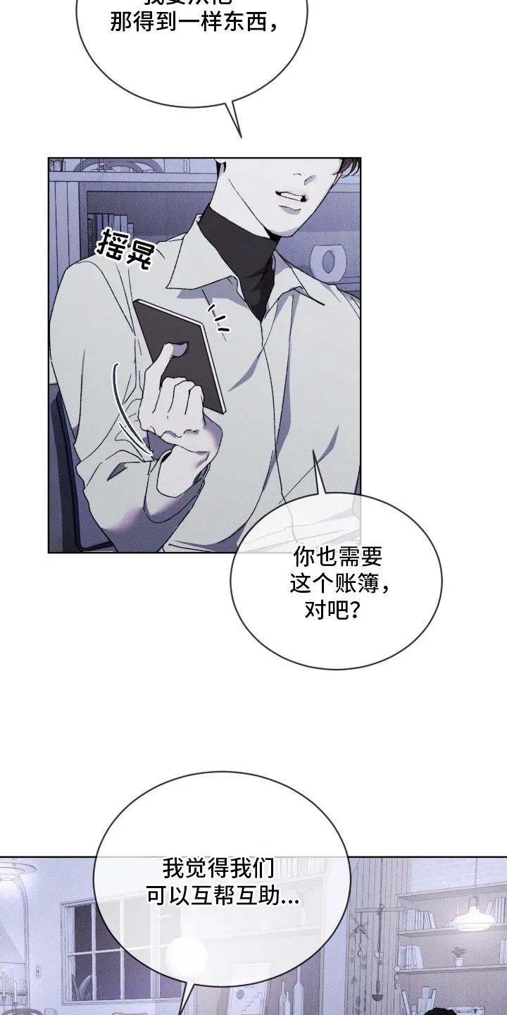 《物种的进化》第14章：目标一致 第16页