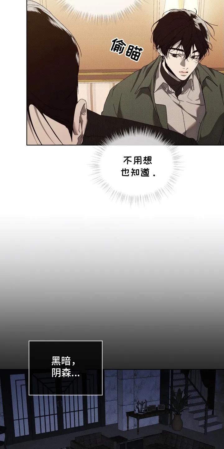 《物种的进化》第14章：目标一致 第4页