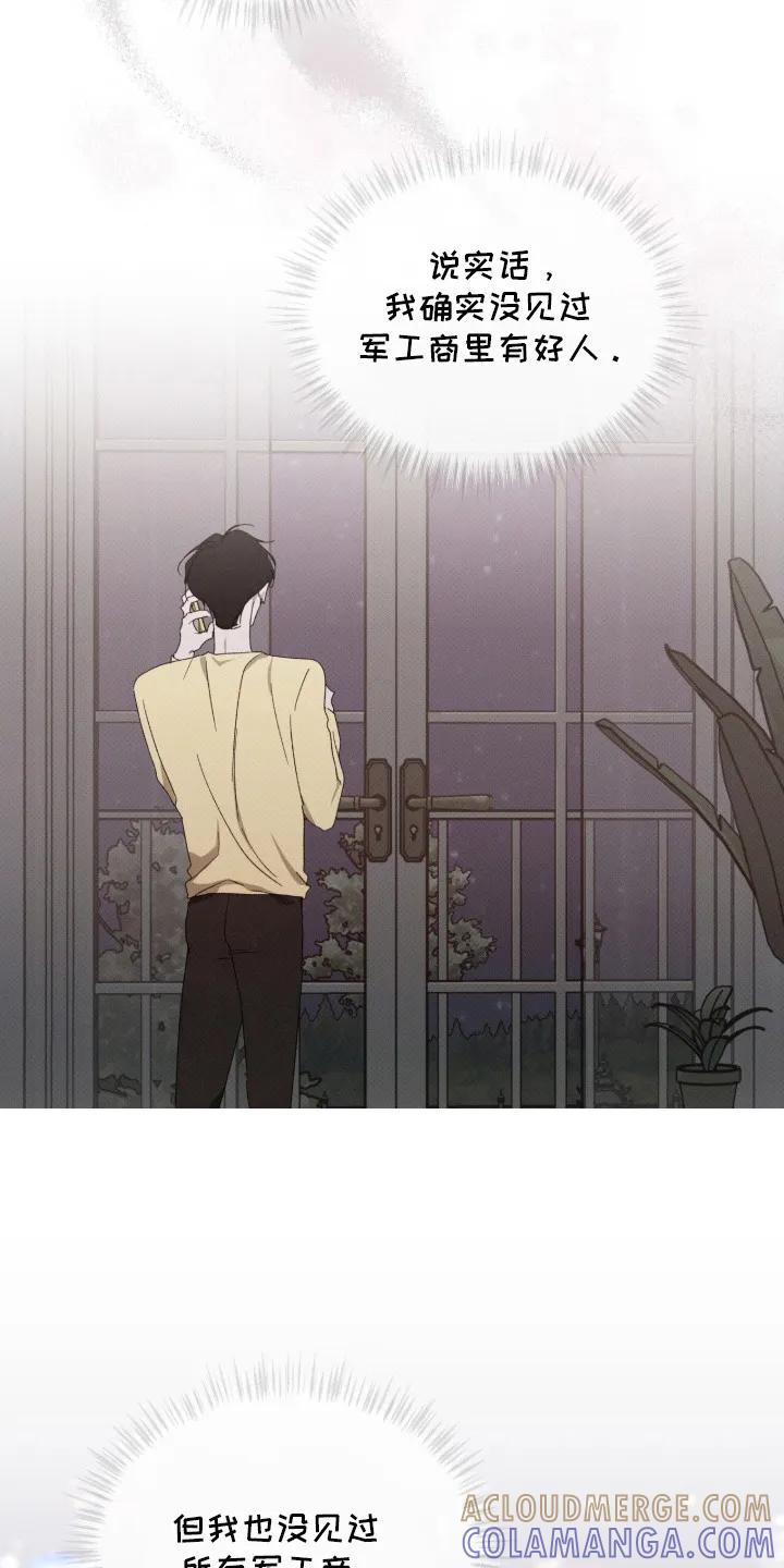 《物种的进化》第16章：军工商 第21页