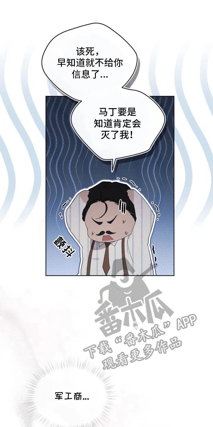 《物种的进化》第16章：军工商 第20页