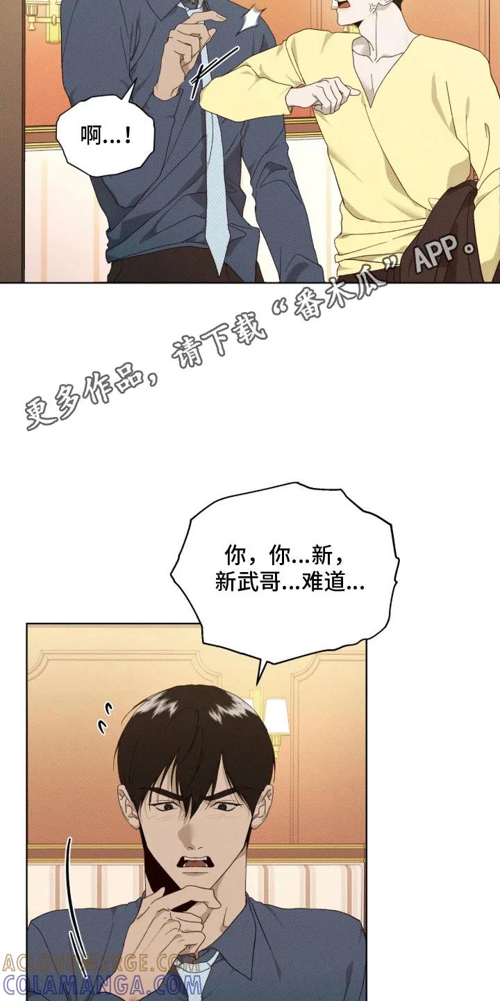 《物种的进化》第16章：军工商 第5页