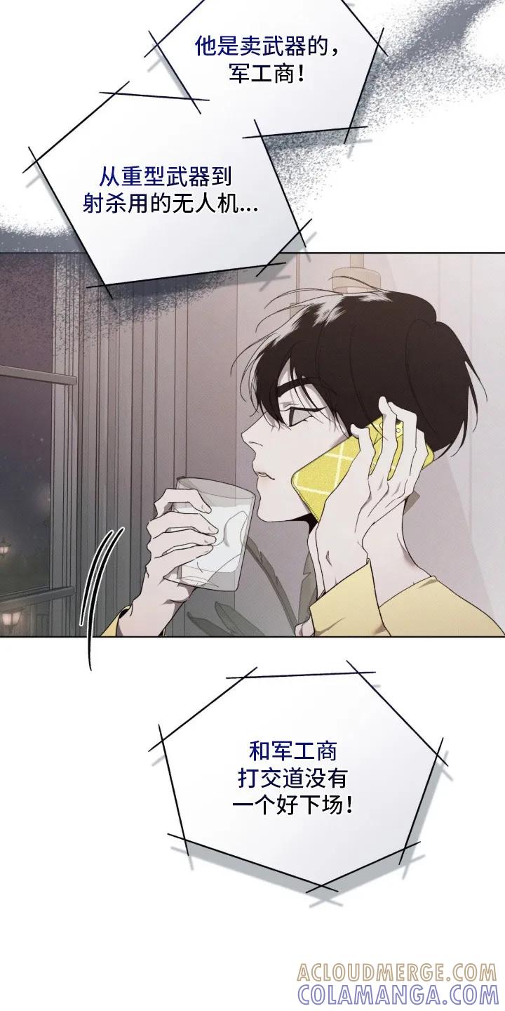 《物种的进化》第16章：军工商 第19页