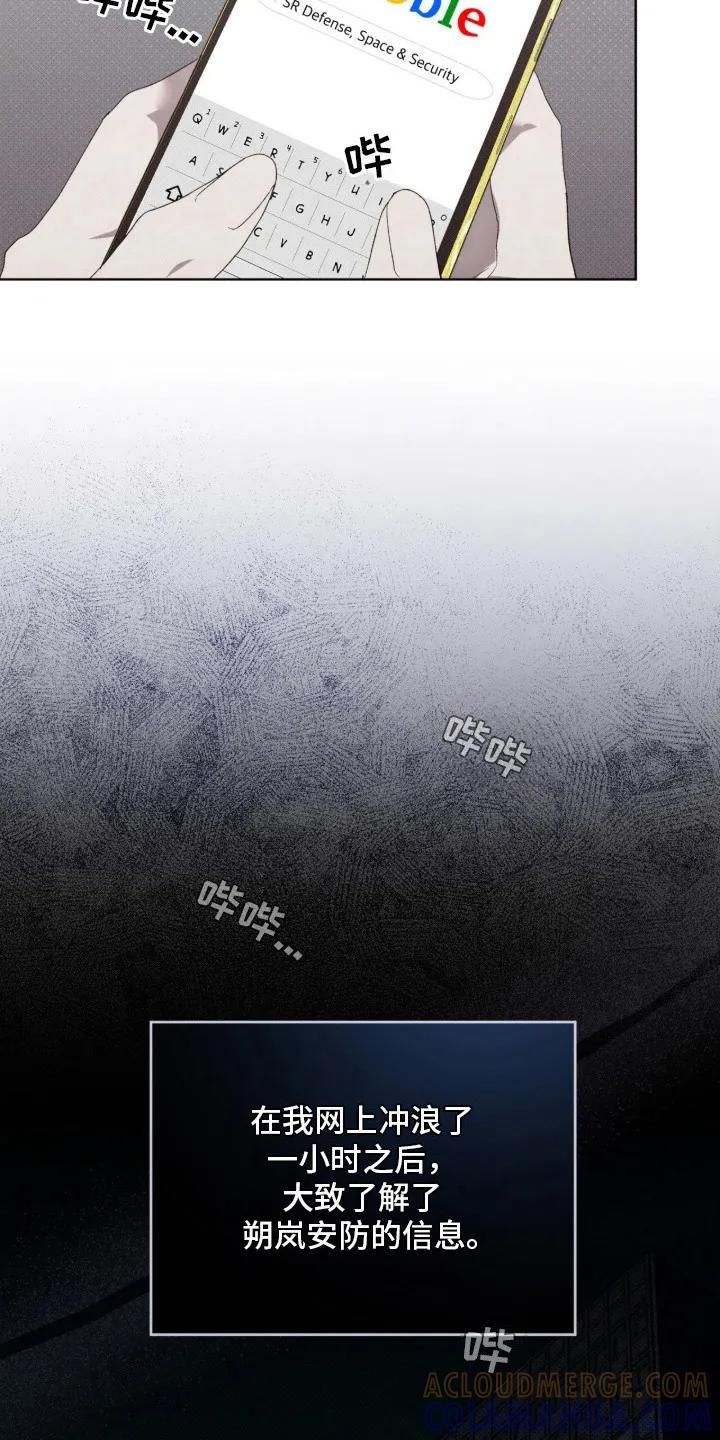 《物种的进化》第17章：搭讪 第3页