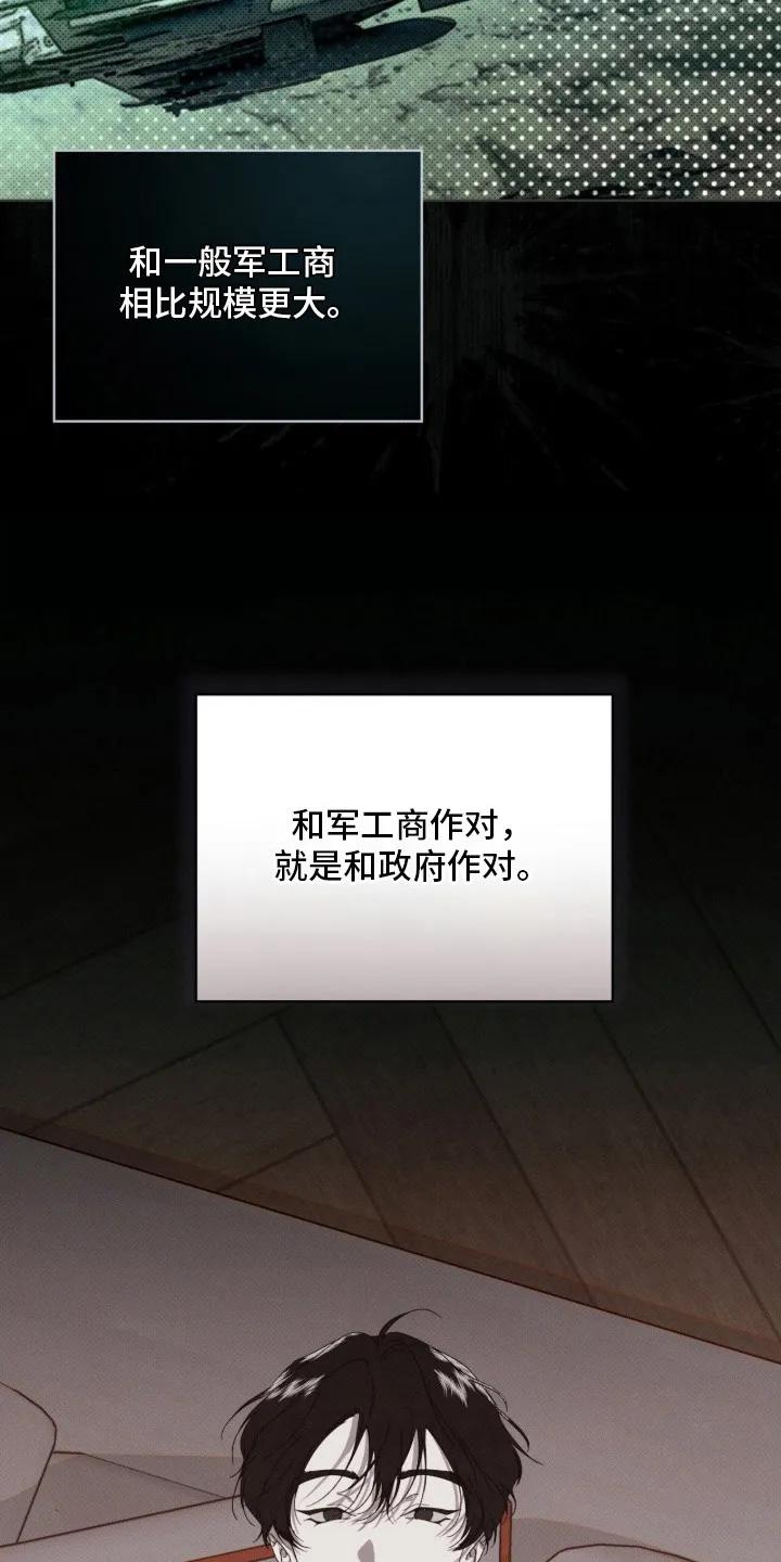 《物种的进化》第17章：搭讪 第6页