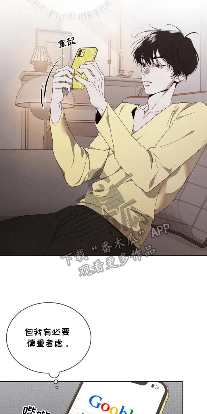 《物种的进化》第17章：搭讪 第2页