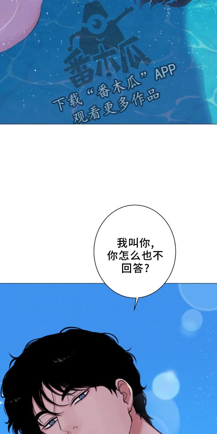 《海岛人生》第19章：隐瞒 第6页
