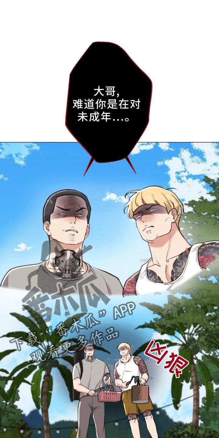 《海岛人生》第19章：隐瞒 第16页