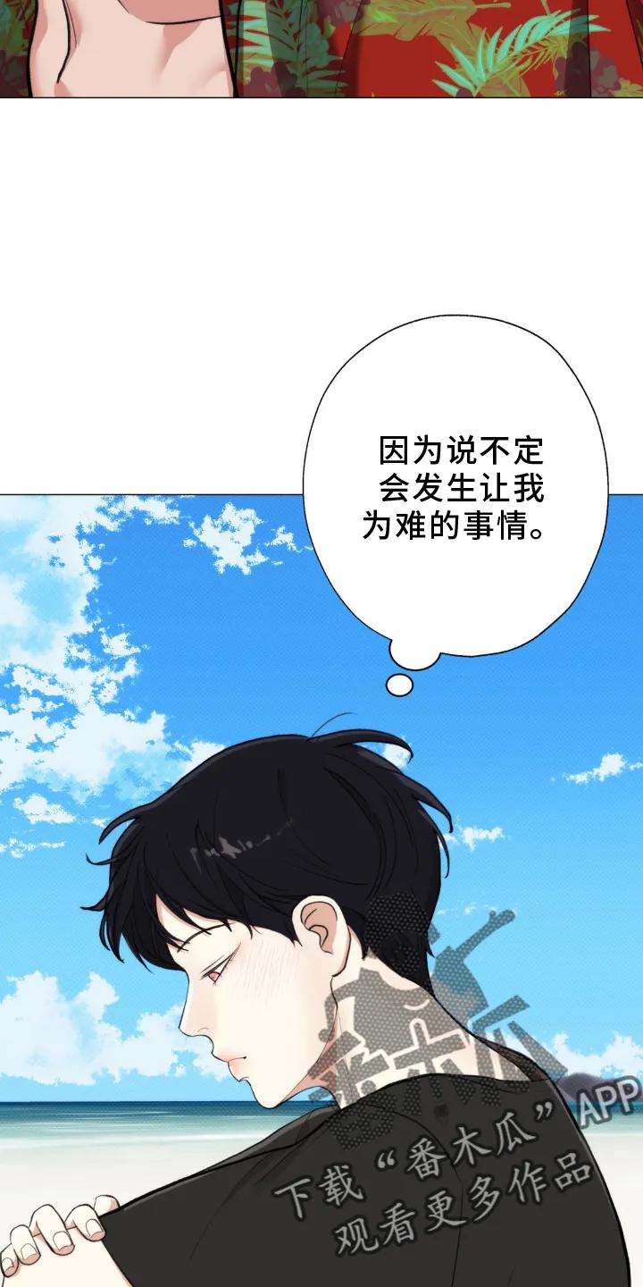 《海岛人生》第19章：隐瞒 第22页