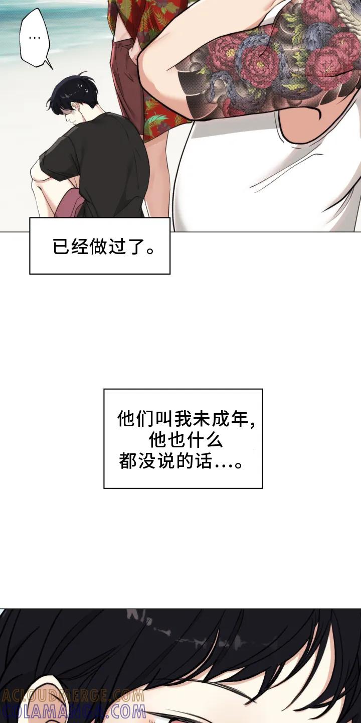 《海岛人生》第19章：隐瞒 第19页