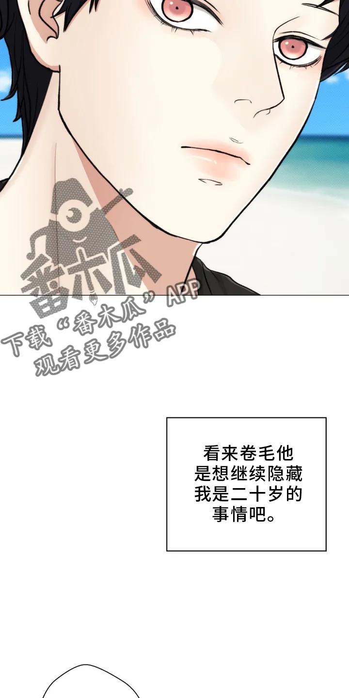 《海岛人生》第19章：隐瞒 第20页