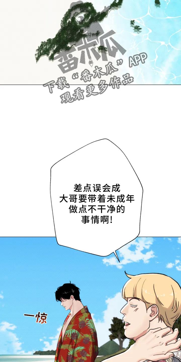 《海岛人生》第19章：隐瞒 第18页