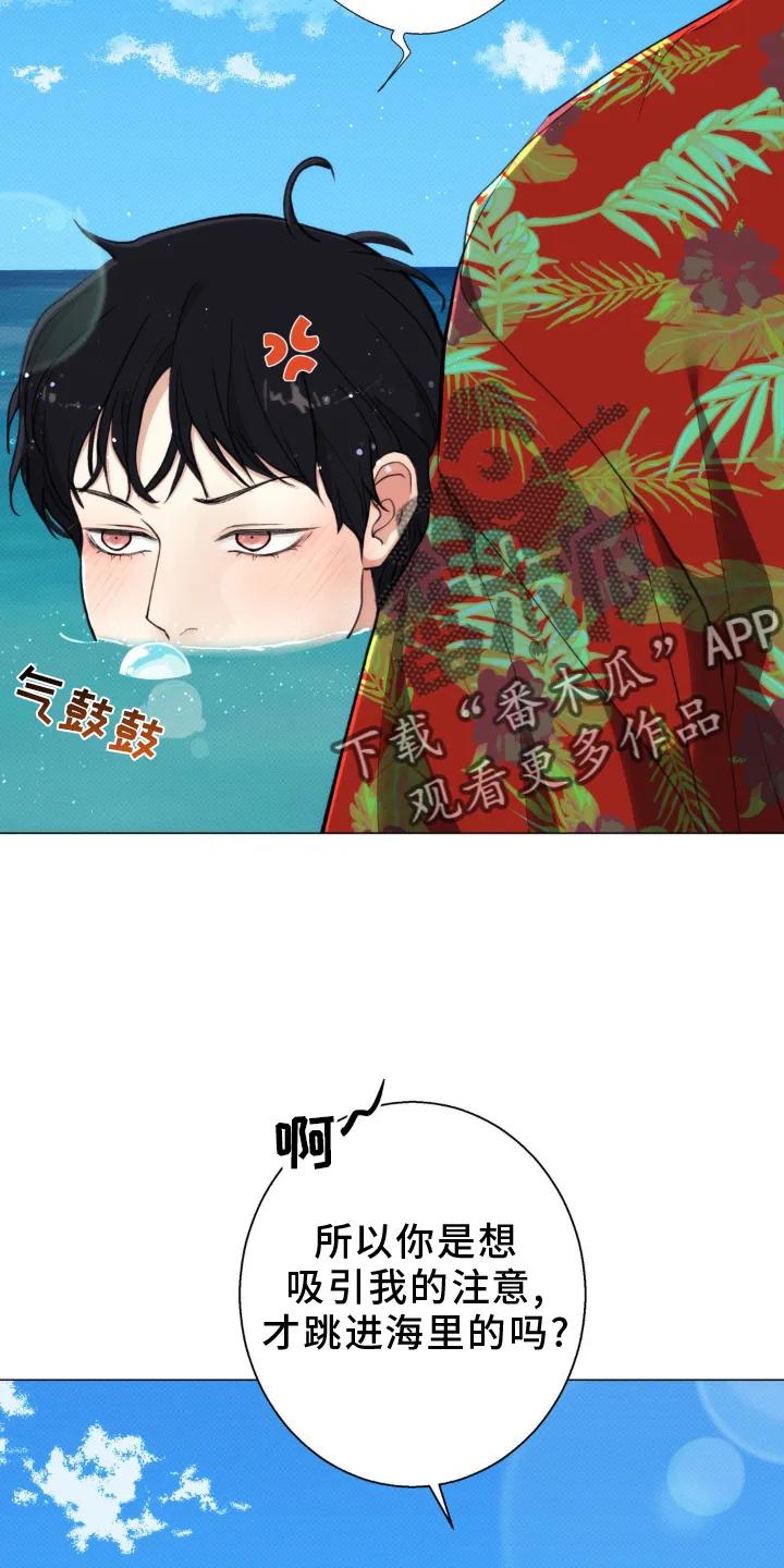 《海岛人生》第19章：隐瞒 第8页