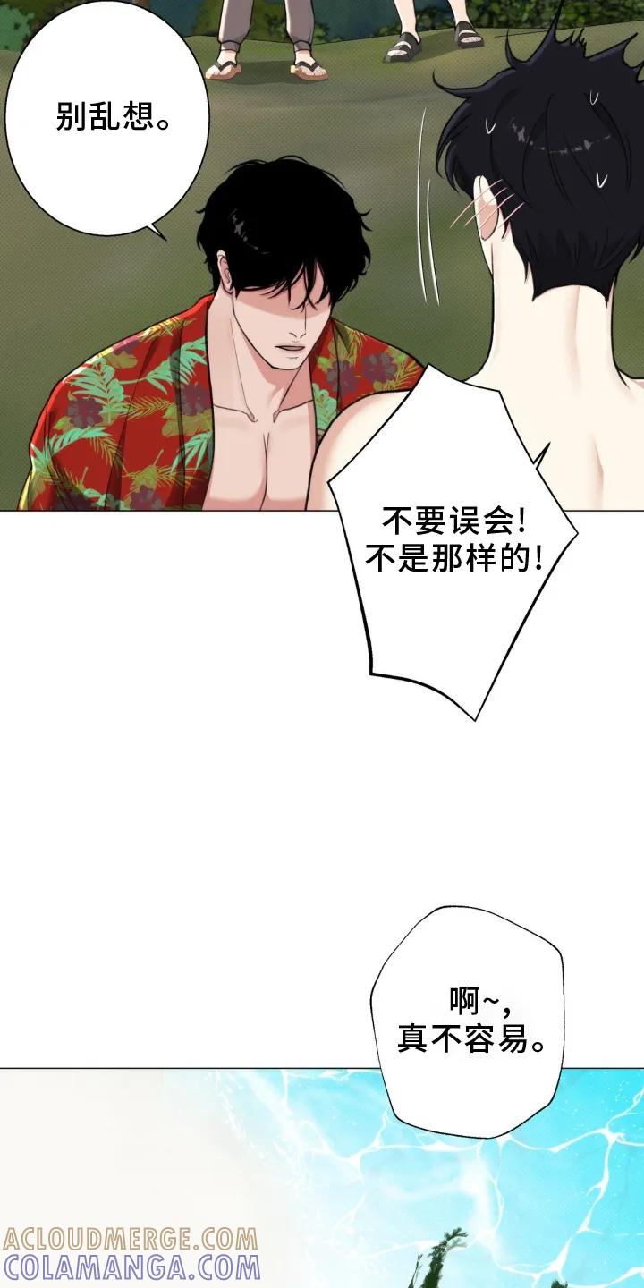 《海岛人生》第19章：隐瞒 第17页