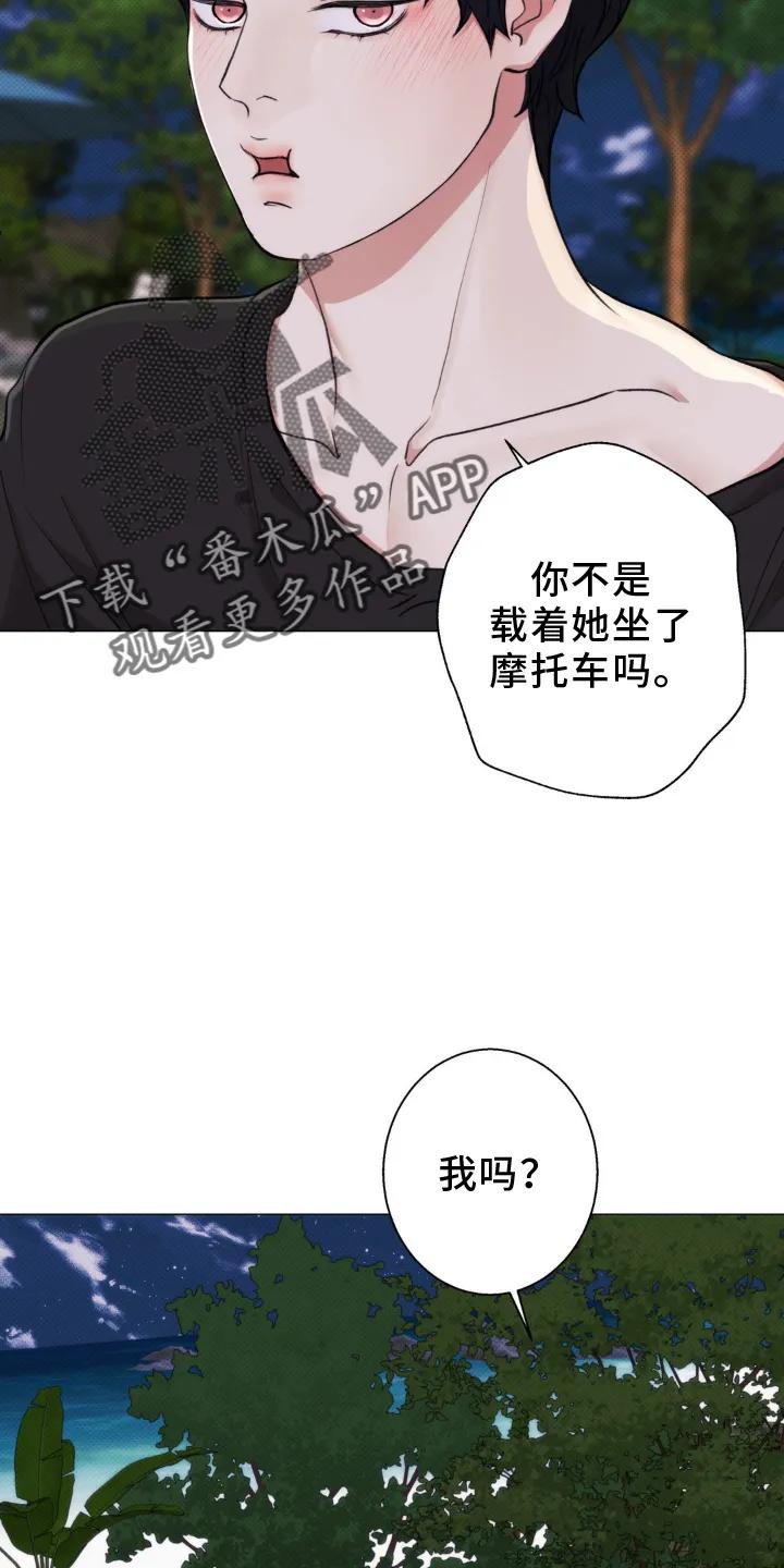 《海岛人生》第20章：女孩 第16页
