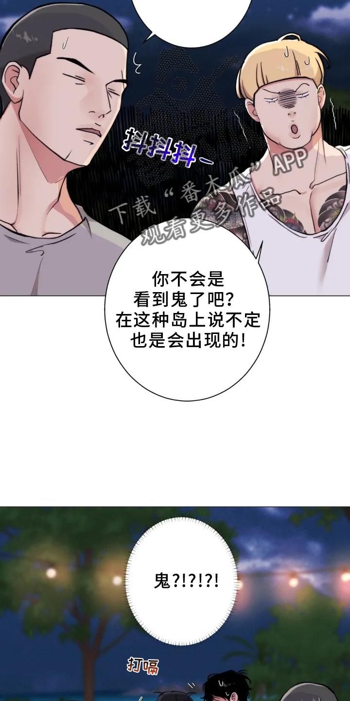 《海岛人生》第20章：女孩 第18页