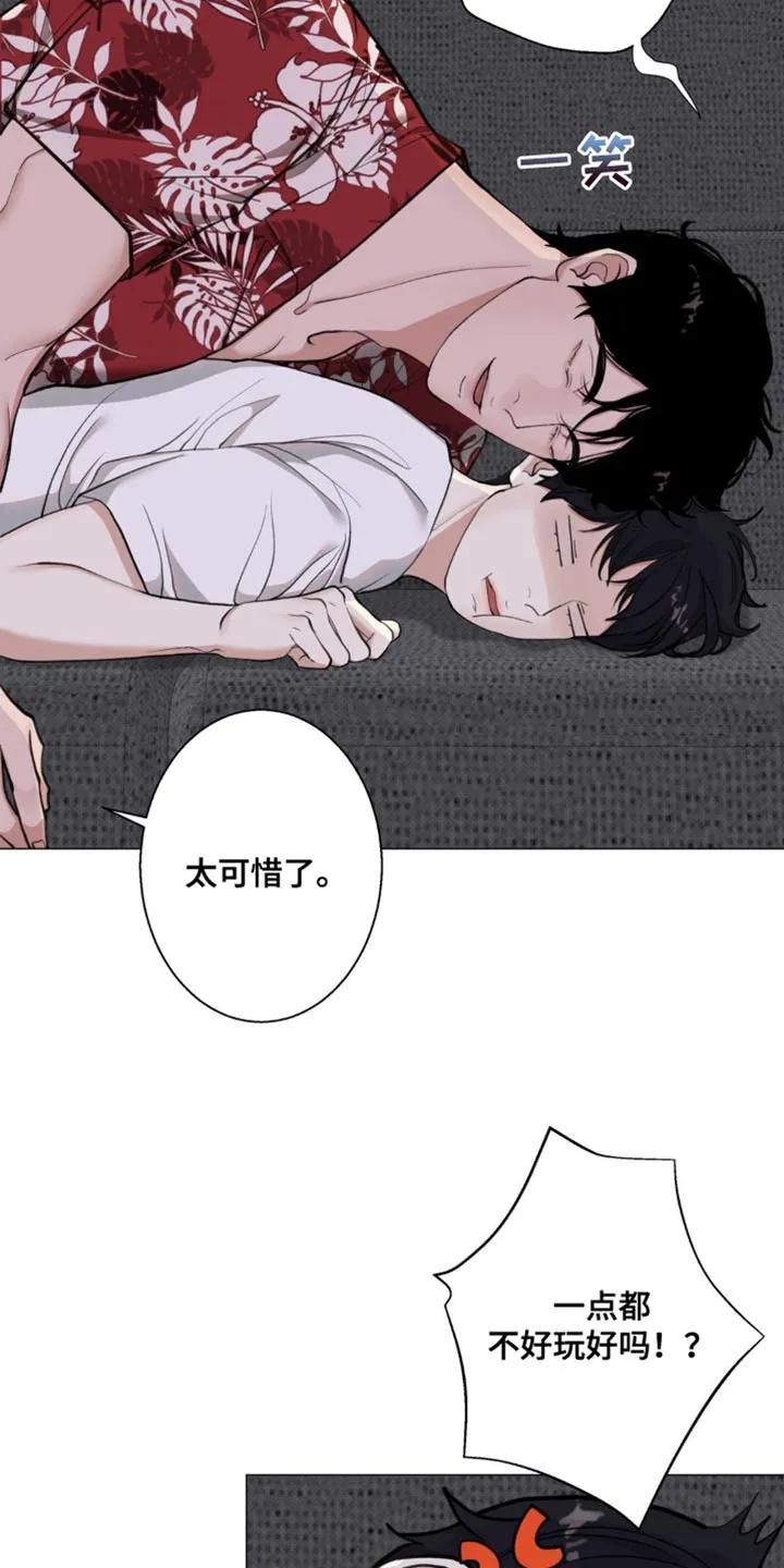《海岛人生》第21章：讽刺 第12页
