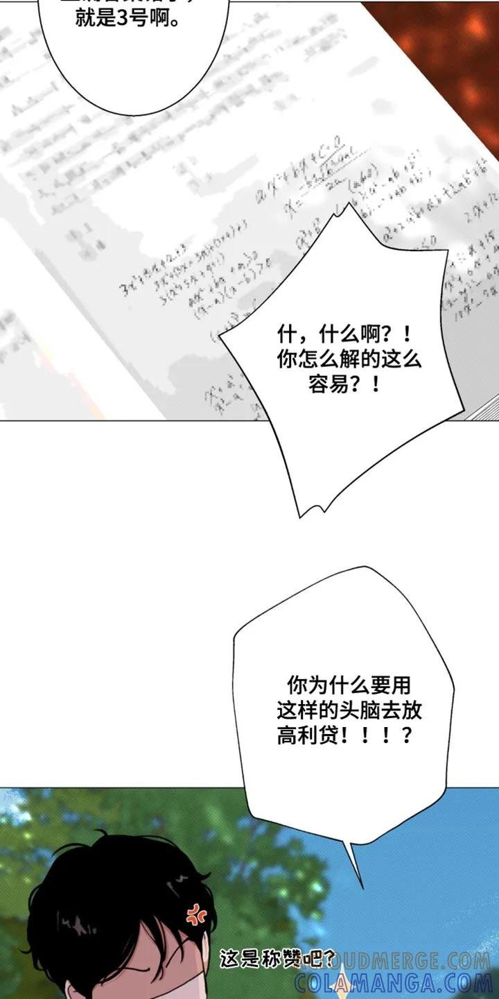 《海岛人生》第22章：做了坏事的心情 第9页