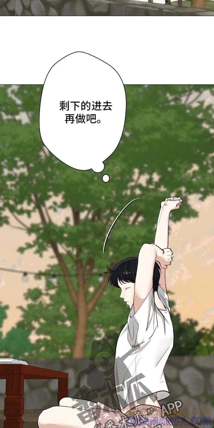 《海岛人生》第23章：老鼠 第15页