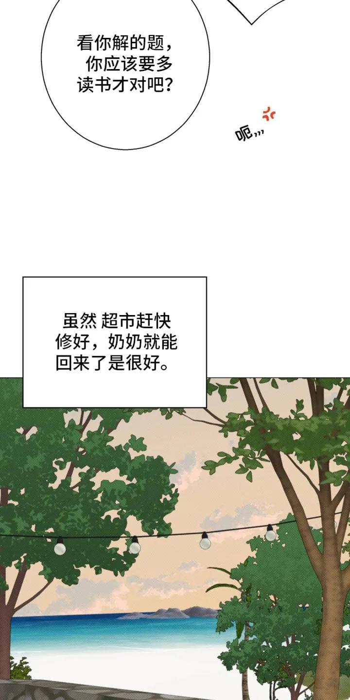 《海岛人生》第23章：老鼠 第14页