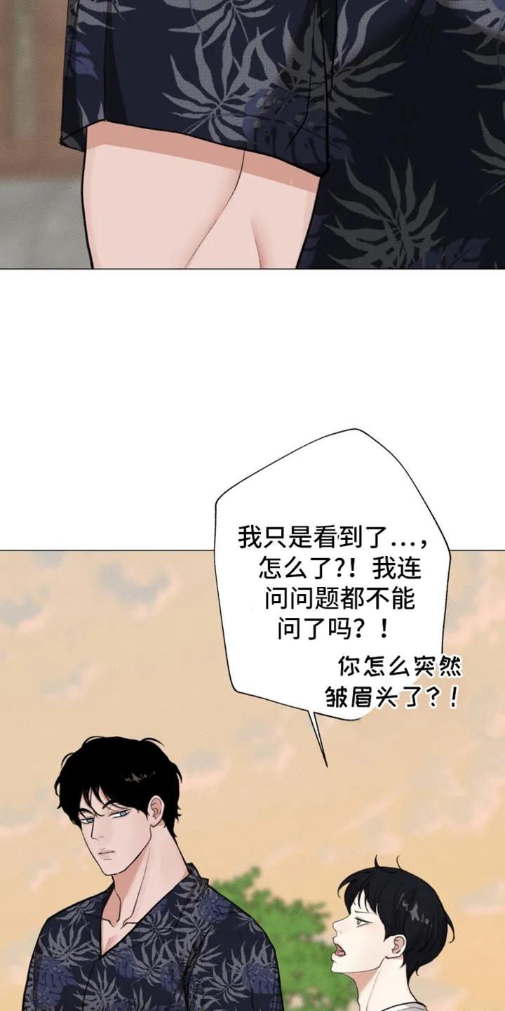 《海岛人生》第23章：老鼠 第26页