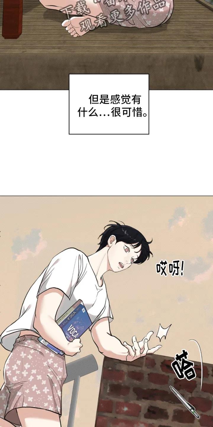 《海岛人生》第23章：老鼠 第16页