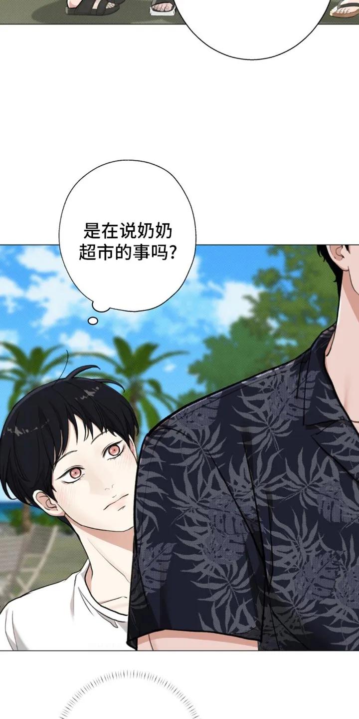 《海岛人生》第23章：老鼠 第6页