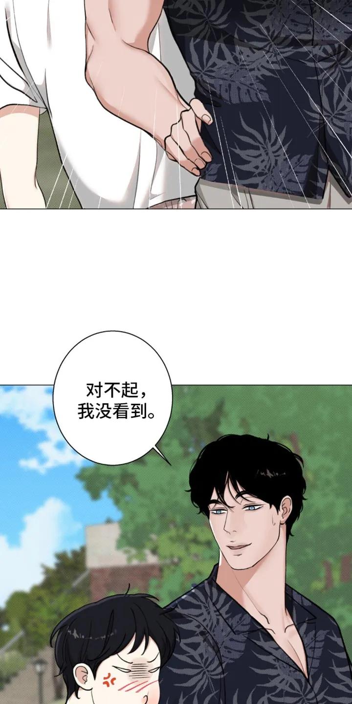 《海岛人生》第23章：老鼠 第8页
