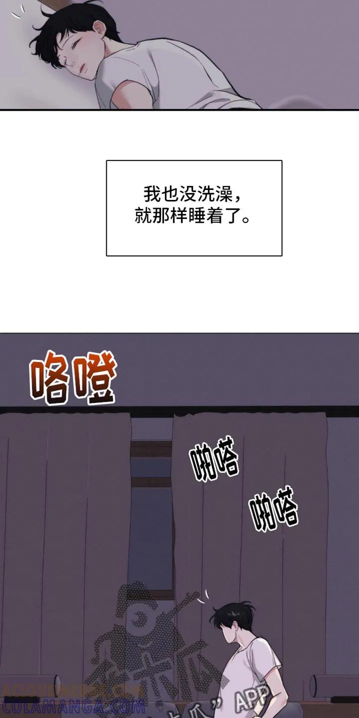 《海岛人生》第24章：躲起来 第17页