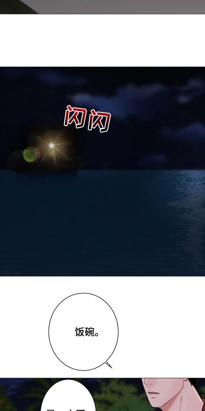 《海岛人生》第25章：不准动 第2页