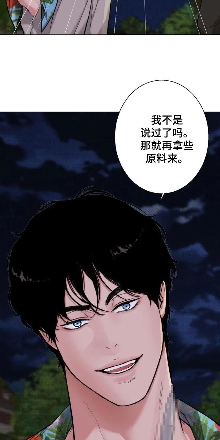 《海岛人生》第25章：不准动 第20页