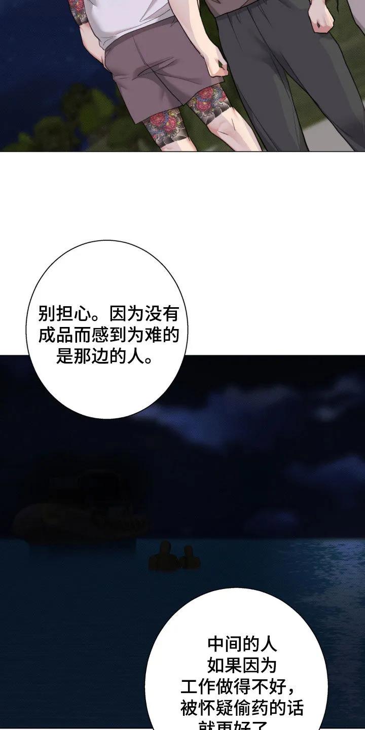 《海岛人生》第25章：不准动 第24页