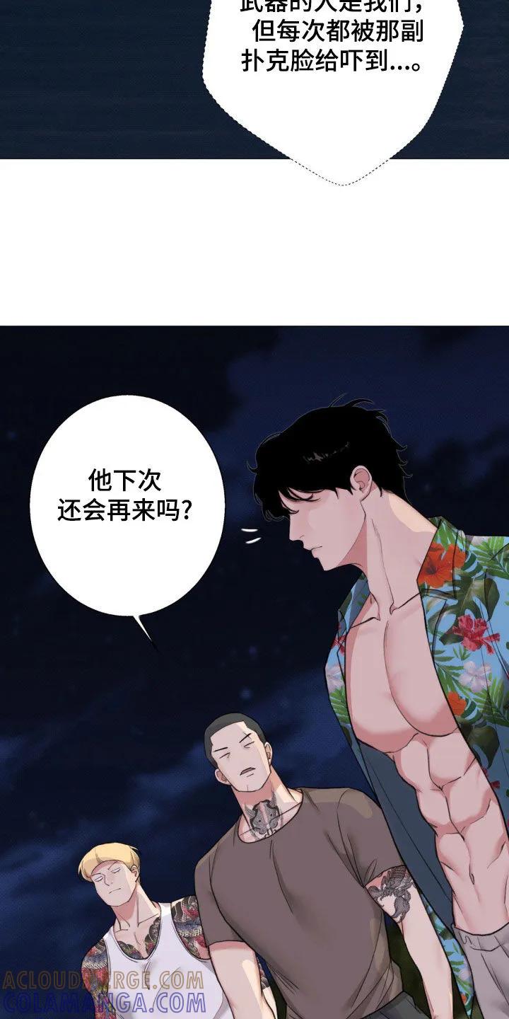 《海岛人生》第25章：不准动 第23页