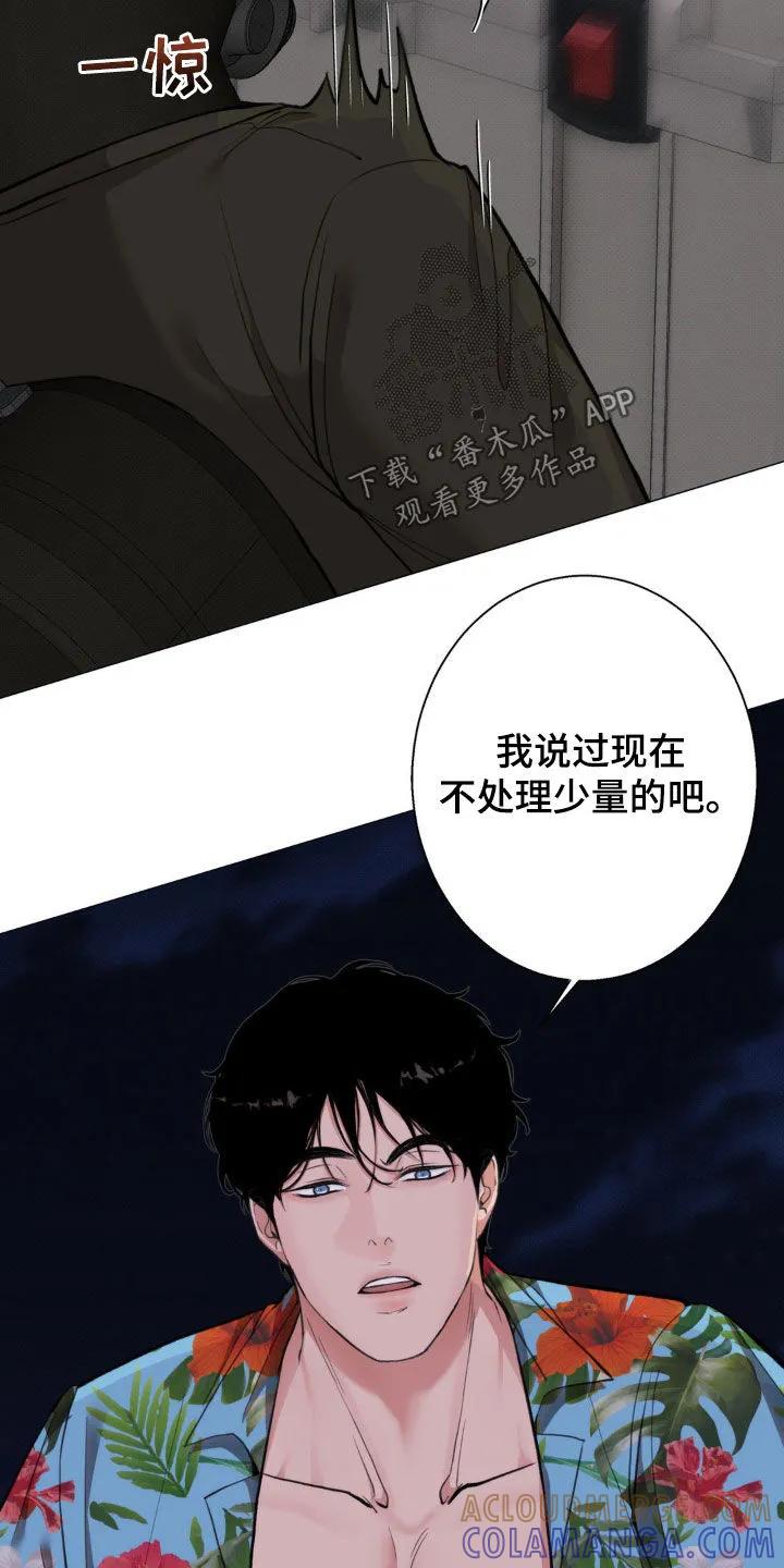 《海岛人生》第25章：不准动 第11页