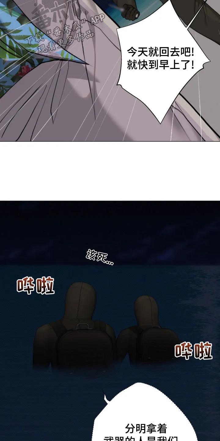 《海岛人生》第25章：不准动 第22页