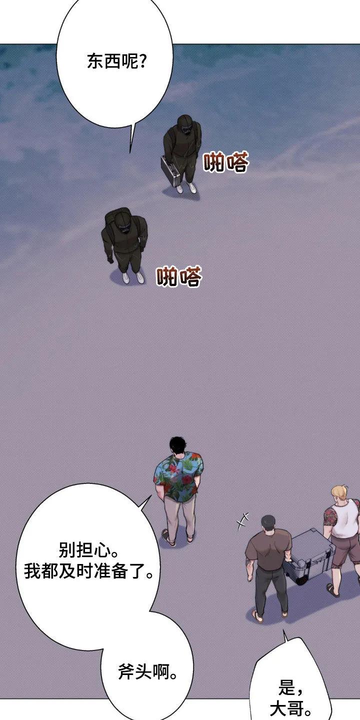《海岛人生》第25章：不准动 第6页