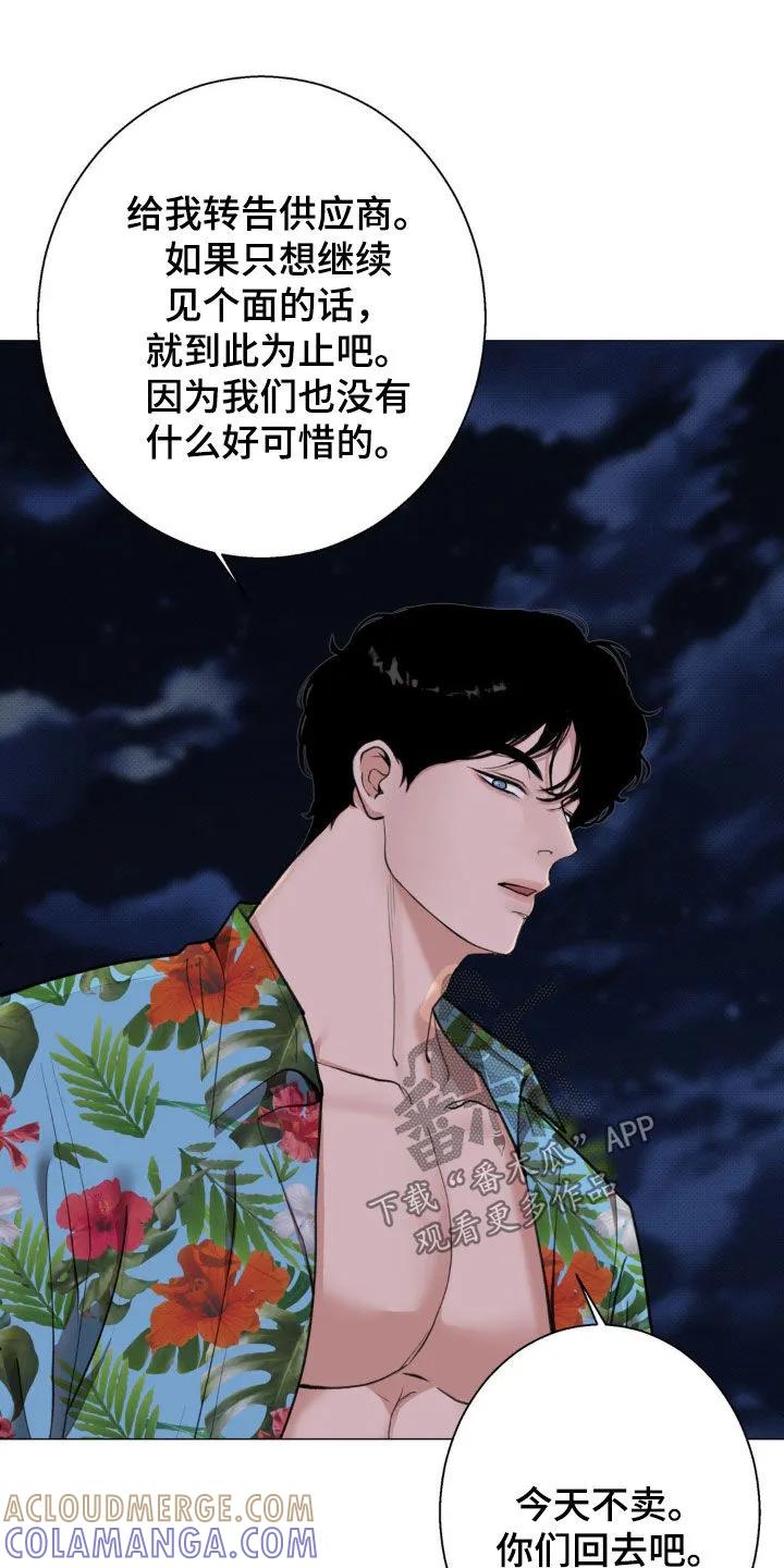 《海岛人生》第25章：不准动 第17页