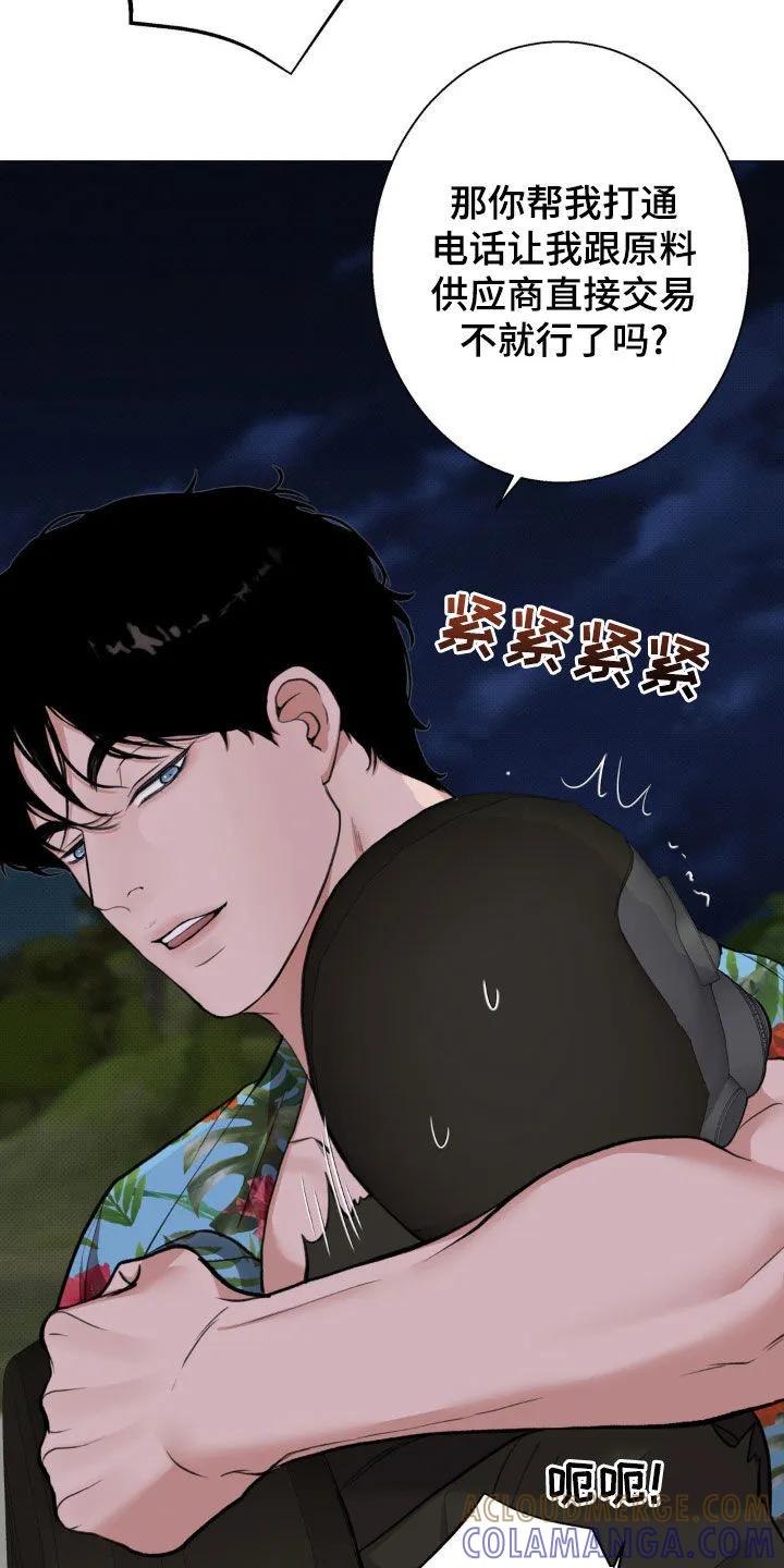 《海岛人生》第25章：不准动 第15页