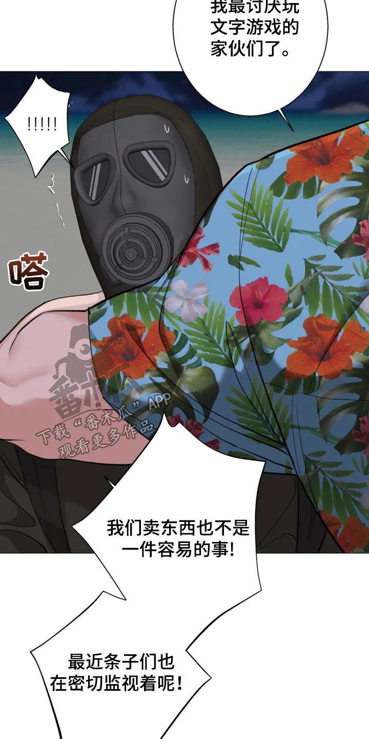 《海岛人生》第25章：不准动 第14页