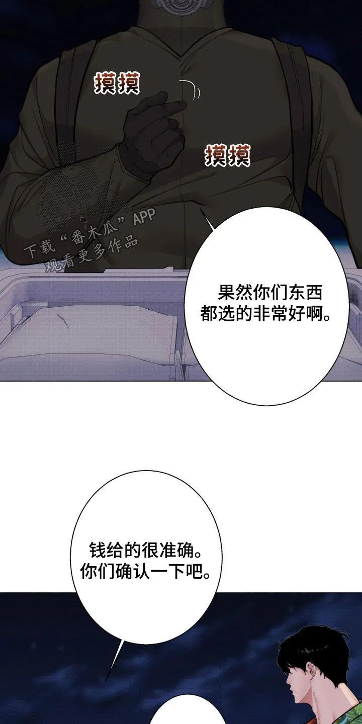 《海岛人生》第25章：不准动 第8页