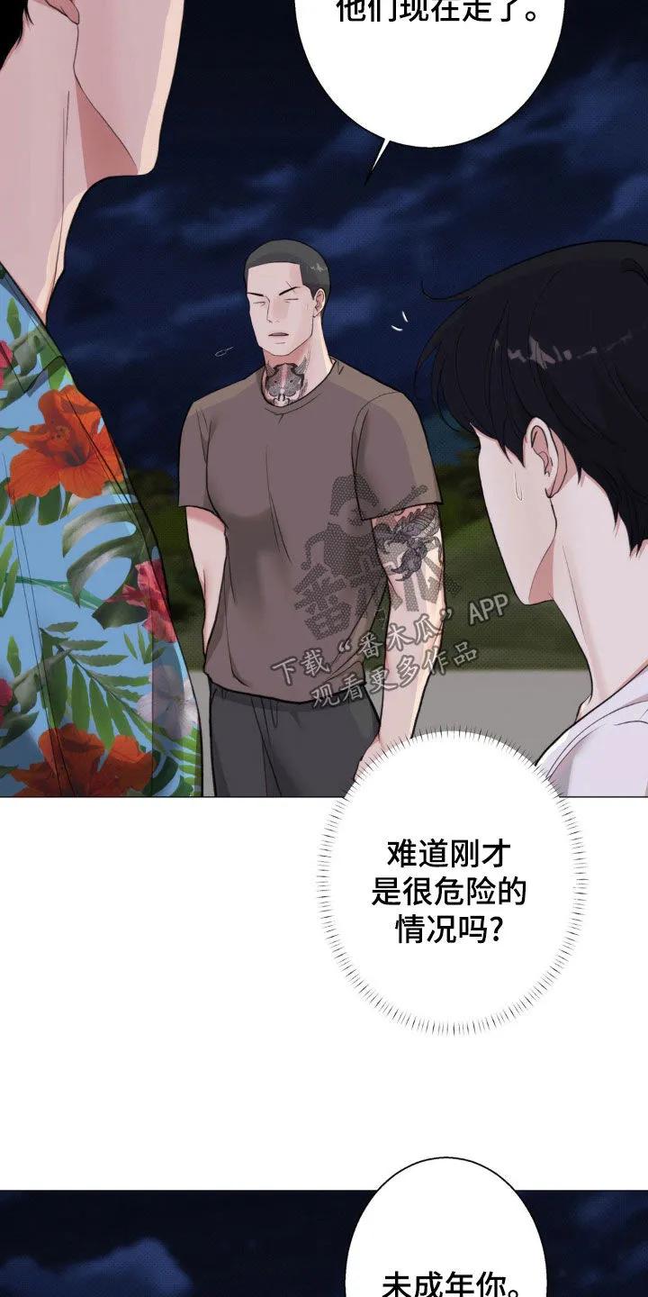 《海岛人生》第26章：差距 第6页