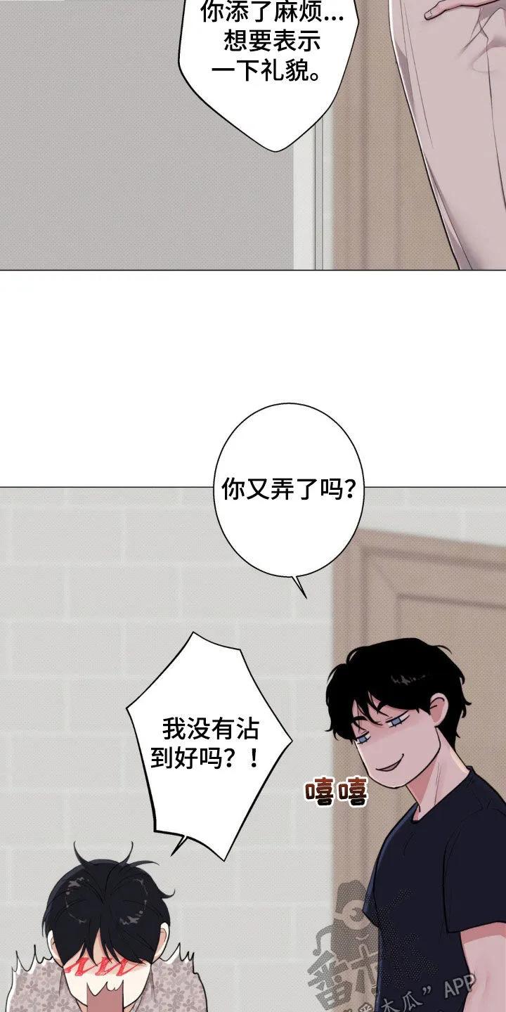 《海岛人生》第26章：差距 第18页
