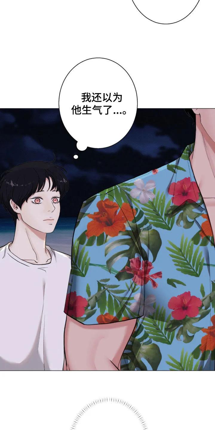 《海岛人生》第26章：差距 第10页