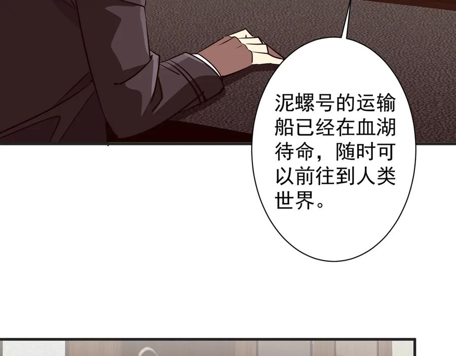 《全球惊悚：开局万亿冥币》第261话 原是你不配！ 第132页