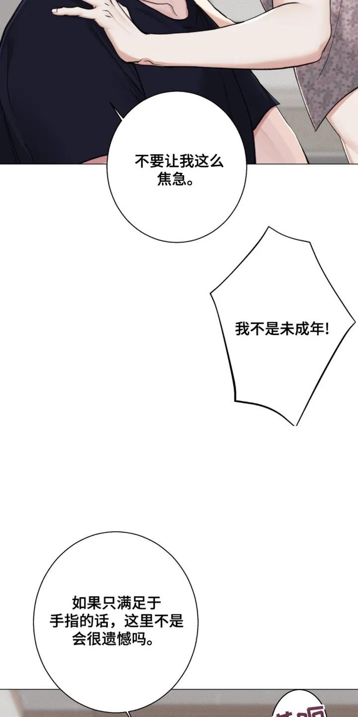 《海岛人生》第27章：你老实告诉我 第8页
