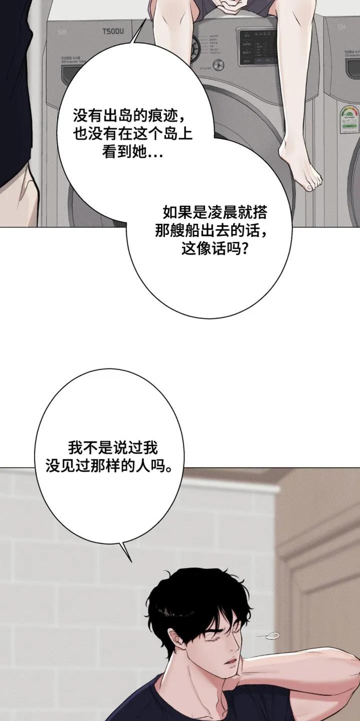 《海岛人生》第27章：你老实告诉我 第26页