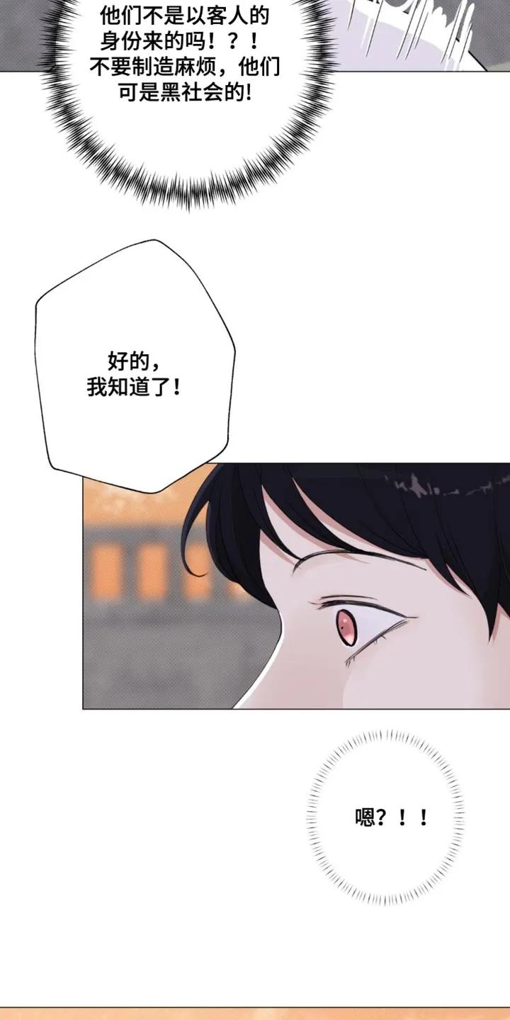《海岛人生》第28章：焦虑 第30页