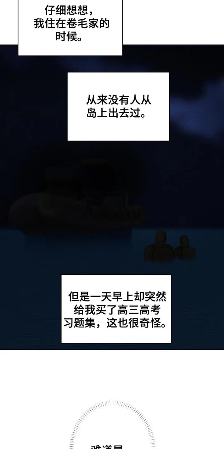 《海岛人生》第28章：焦虑 第16页