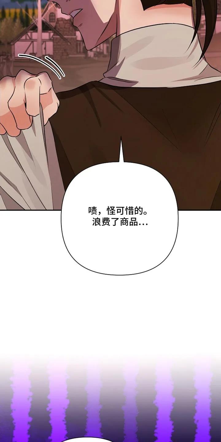 《这个乙游不对劲》第44章：老实待着 第28页