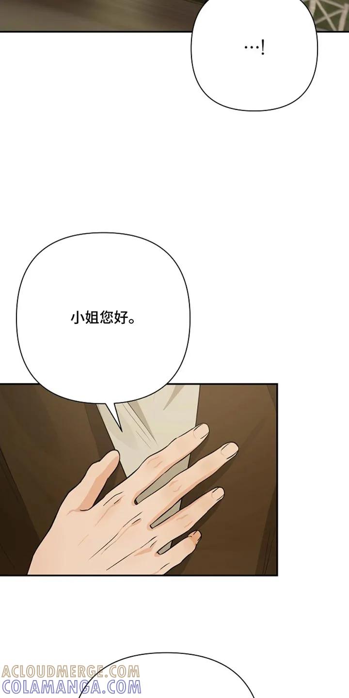 《这个乙游不对劲》第44章：老实待着 第17页